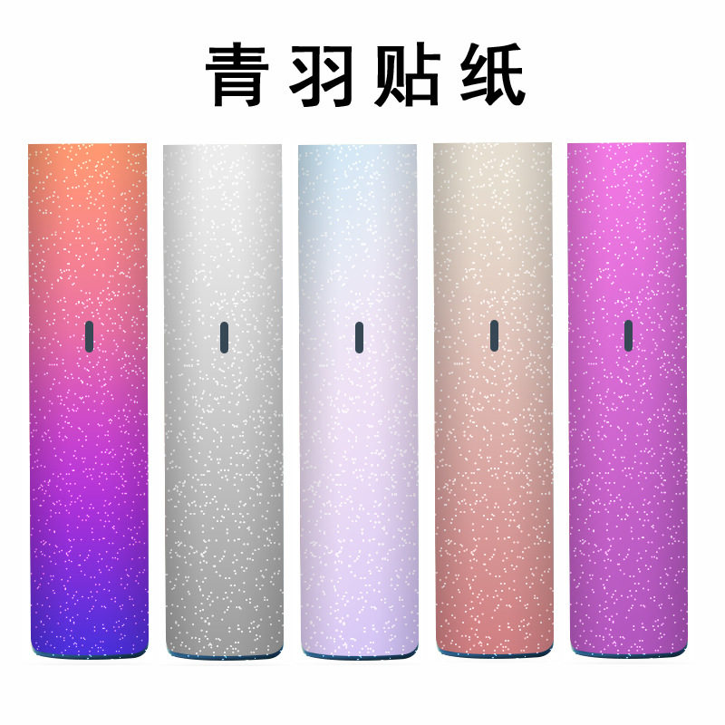 燃烟贴纸适用于悦客青羽渐变贴纸保护贴清雨磨砂贴膜轻语