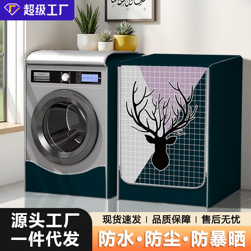 洗衣机防水防嗮罩海尔西门子小天鹅滚筒全自动通用遮阳防尘罩