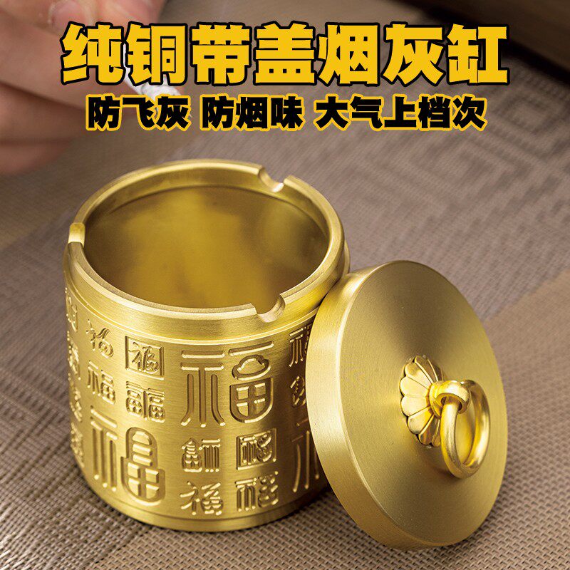 爆款纯铜烟灰缸带盖防飞灰烟味黄铜大号车载家用办公室24新款摆件