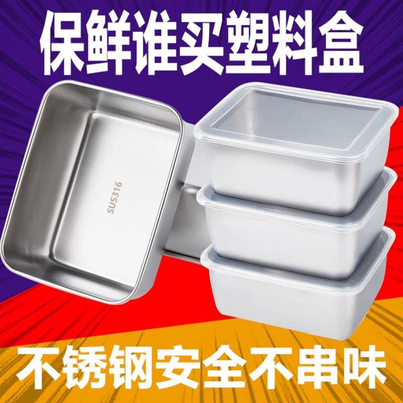 不锈钢保鲜盒316带盖冰箱冷冻收纳盒分菜盒加厚水果蔬菜海鲜盒子