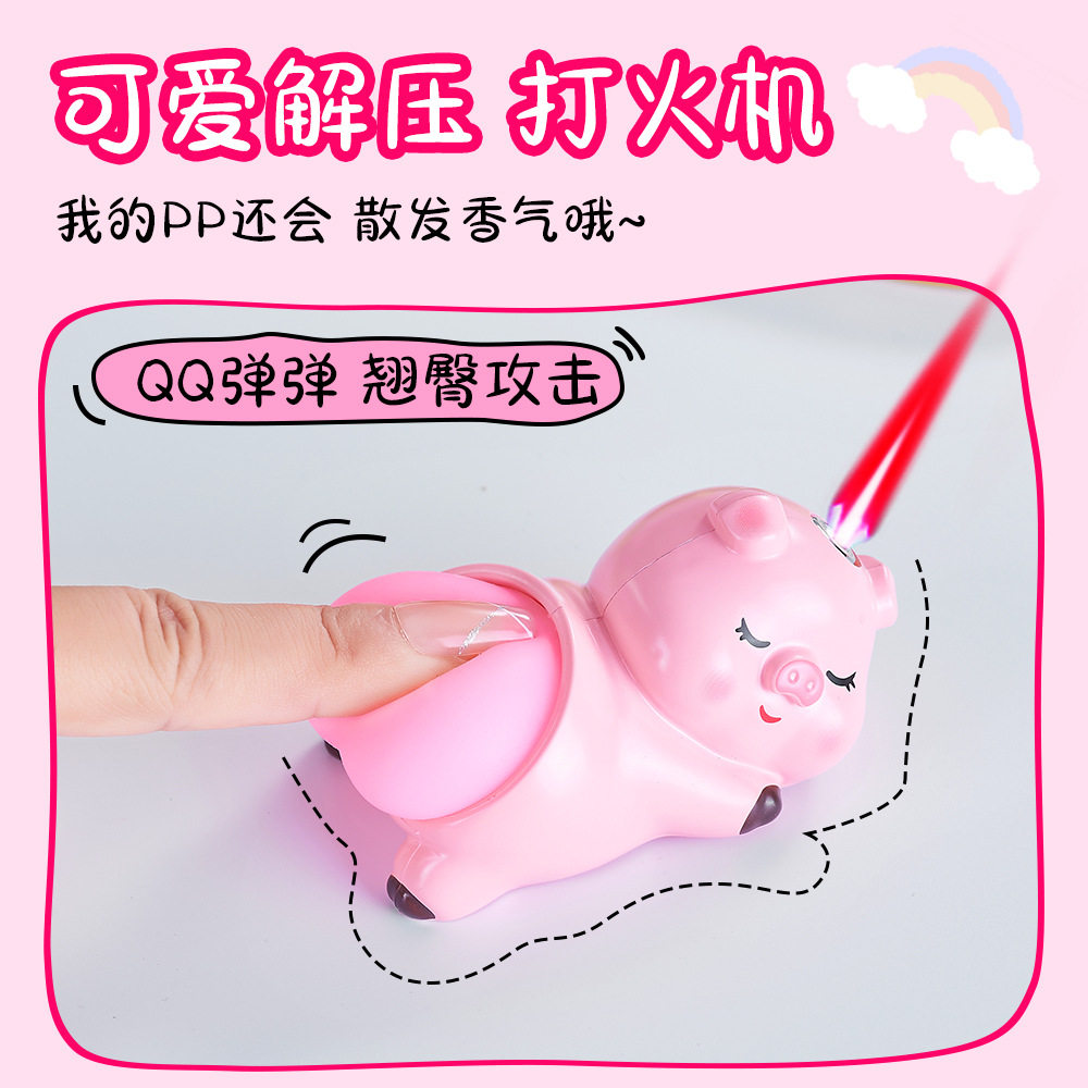 网红QT捏捏解压小猪充气打火机个性创意粉色形猪鼻子猪猪送男友