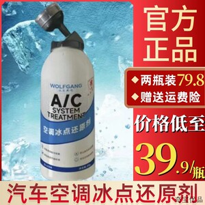 汽车空调冰点还原剂制冷快防止制冷系统泄露免设备冷媒雪种神器