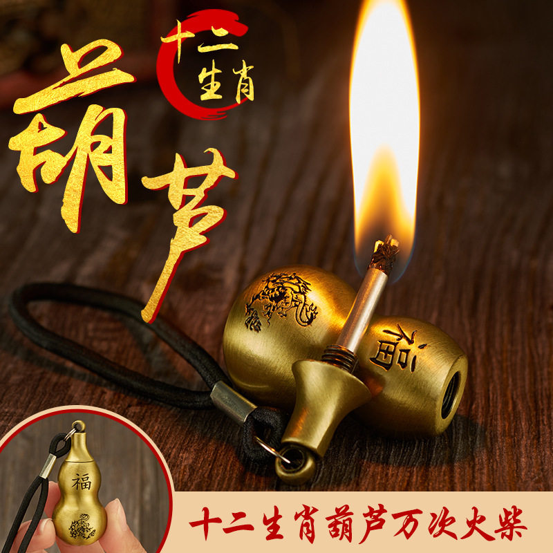 十二生肖万次火柴打火机防风高颜值葫芦形状煤油打火机创意个性