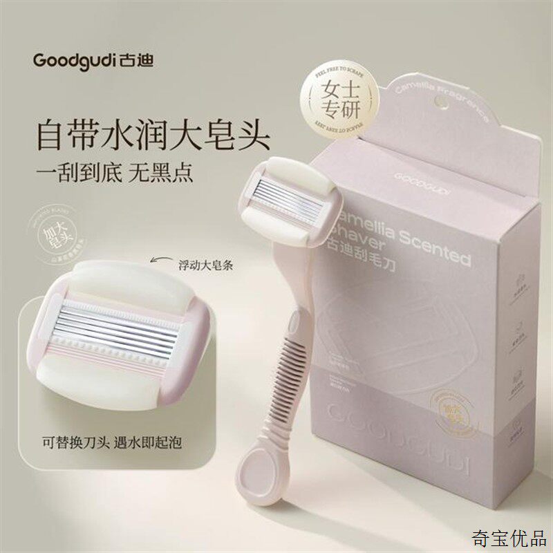 古迪大皂头刮毛刀女士剃毛器刮腋毛刮腿毛腋下比基尼花园全身
