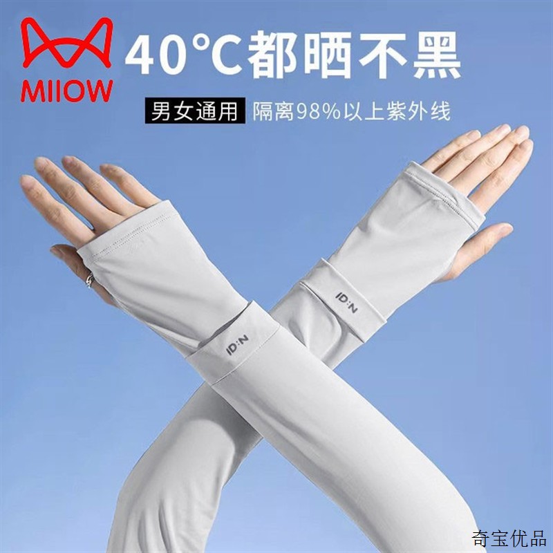 猫人冰袖防晒防紫外线女款网红开车手套宽松夏季骑行护袖冰丝袖套