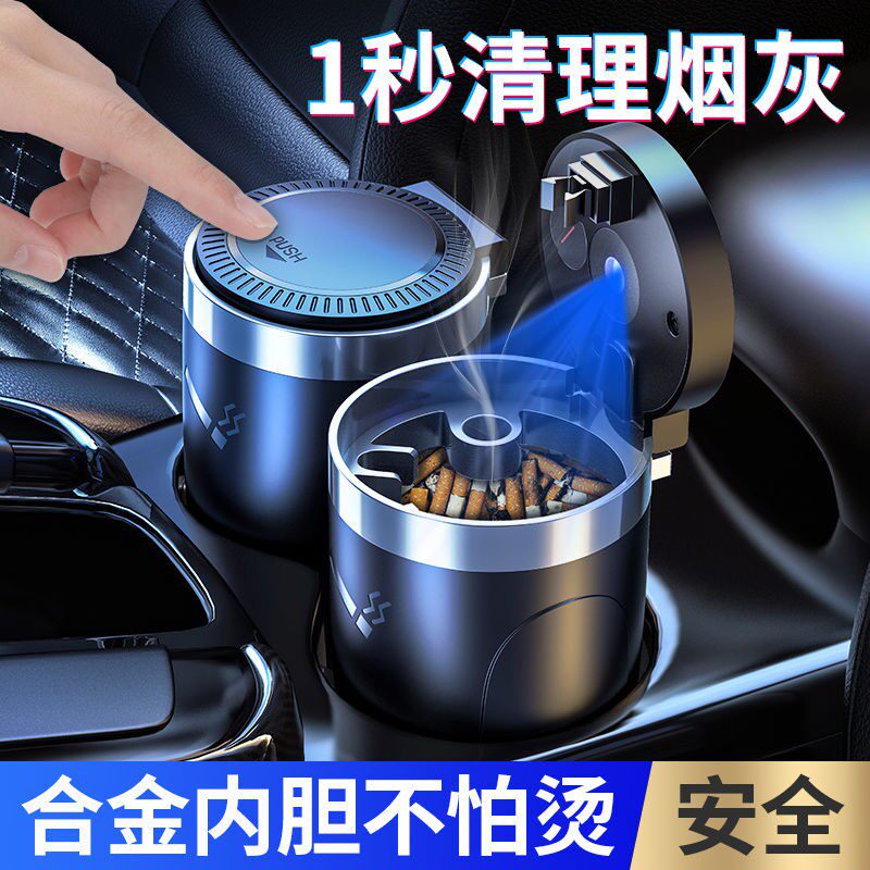 车载烟灰缸多功能有带盖通用爆款2022新款高创意个性防飞灰黑科技