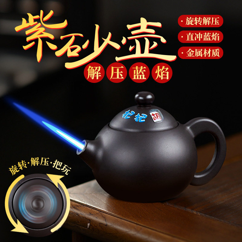 创意摆件紫砂壶打火机旋转解压把把壶金属防风充气蓝焰直冲潮玩