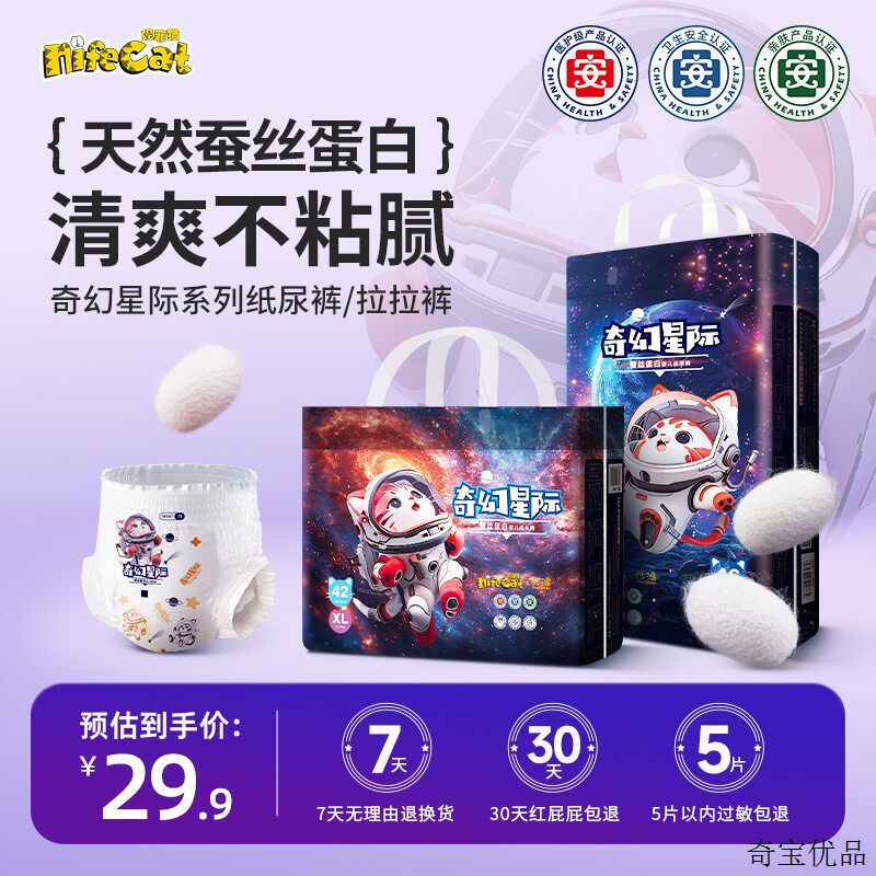 妮菲猫奇幻星际系列超薄透气亲肤新生儿纸尿裤裸感拉拉裤尿不湿