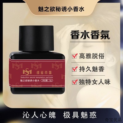 魅之欲秘诱小香水高贵典雅女人味神器贵妇香夏日零基础变美攻略