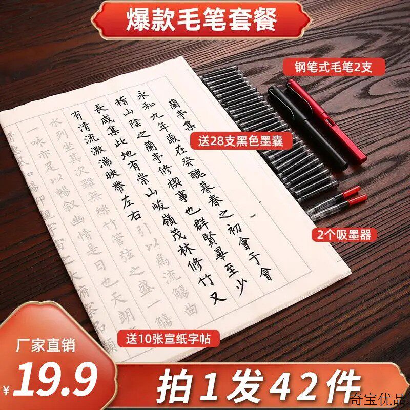 钢笔式毛笔初学者练字临摹手抄宣纸字帖书法套装