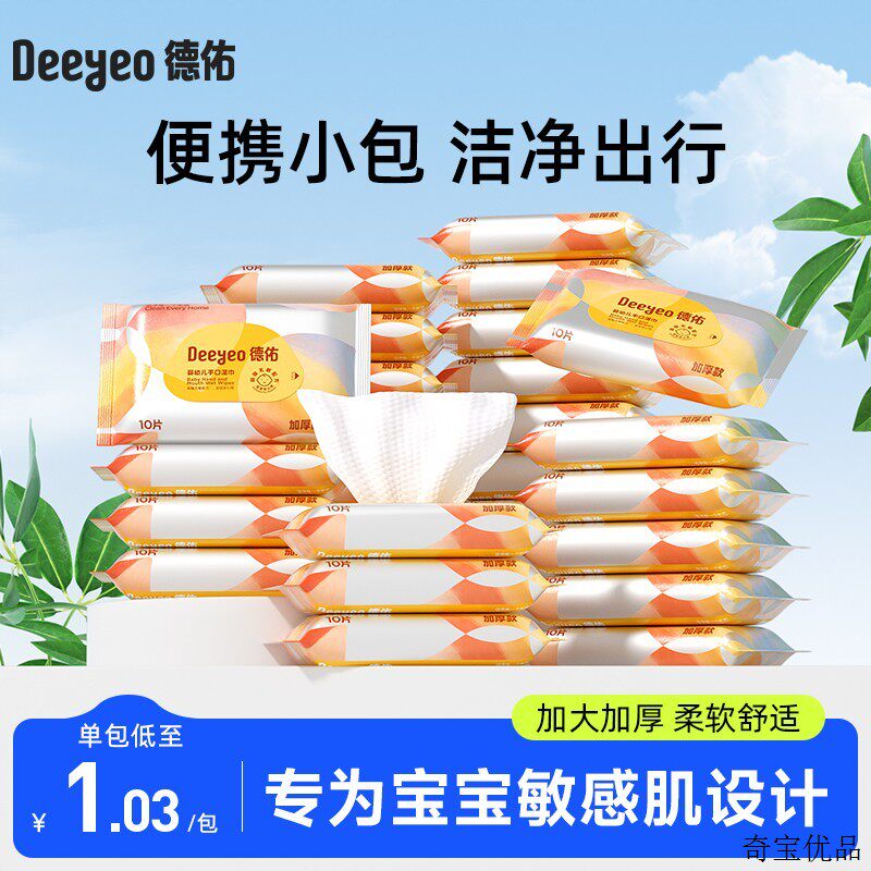 德佑婴儿湿巾便携小包随身装新生儿手口专用擦屁屁湿纸巾加厚A