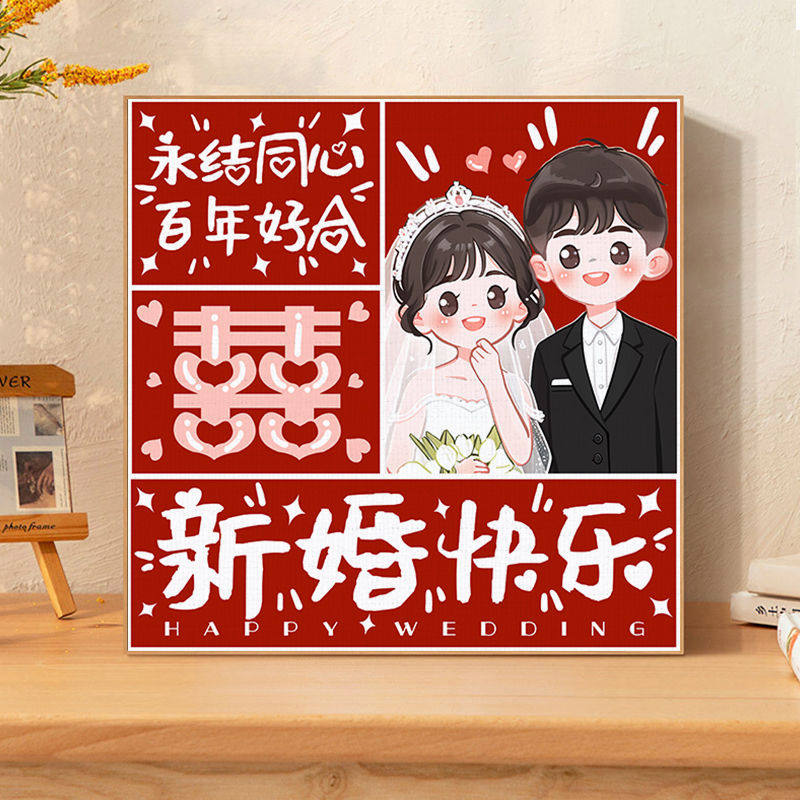 结婚数字油画diy 填色画画新婚礼物送新人手工填充丙烯数学油彩画