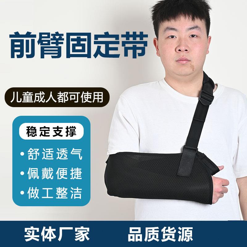 康复固定带护具透气黑网前臂吊带肩颈腕托带手臂手腕护带