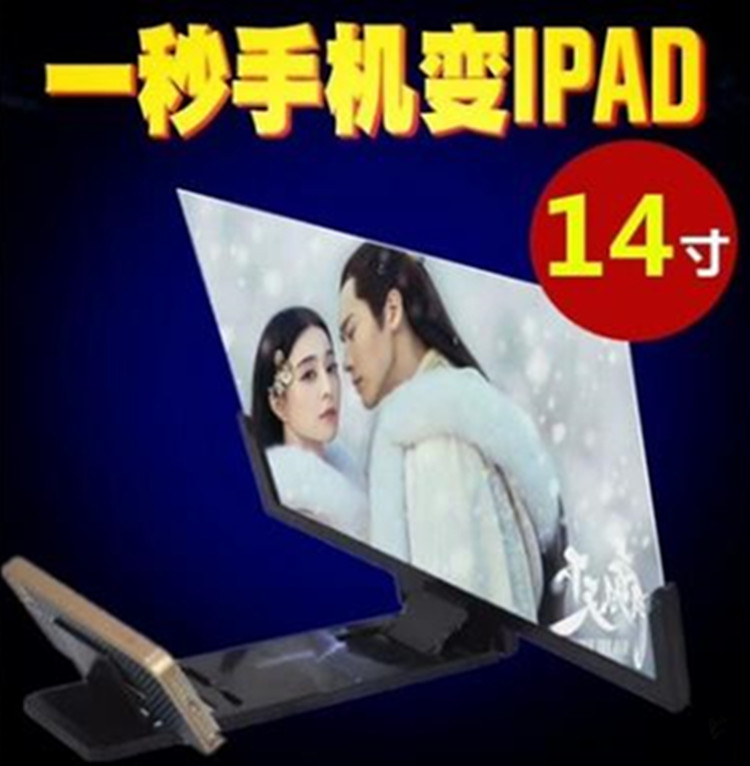 14寸手机屏幕放大器护眼宝手机桌面支架高清放大镜视频放大通用架在类目 3C数码配件, 手机配件, 手机支架/手机座中 - 来自Buy2taobao.com提供专业的淘宝代购服务