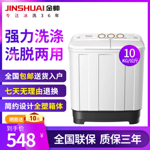 金帅 4.5/7.5/8.5/10公斤迷你双缸双桶半自动家用洗衣机波轮甩干