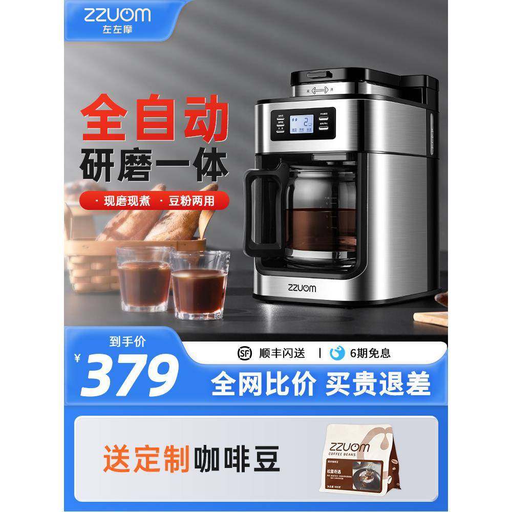 左左摩咖啡机研磨一体现磨家用磨豆全自动办公室美式滴漏咖啡壶