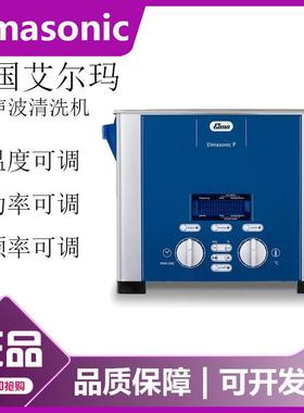 德国艾尔玛elma超声波清洗机Elmasonic P60H/P70H实验室清洗器