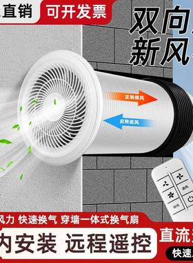 壁挂式新风机双向穿墙一体净化器新风系统卧室轻音家用排风换气扇