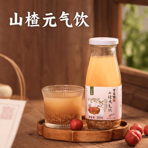 谦益山楂汁醪糟风味饮品团圆聚会