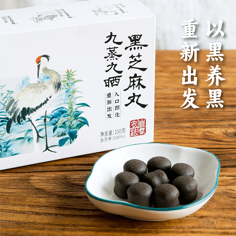 谦益九蒸九晒有机黑芝麻丸古法去皮熬夜久坐头发健康食养送长辈