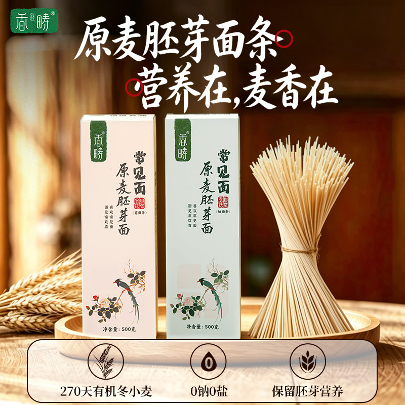 谦益农业原麦挂面胚芽面条生态小麦近全麦石磨灰面宽面细面条干面