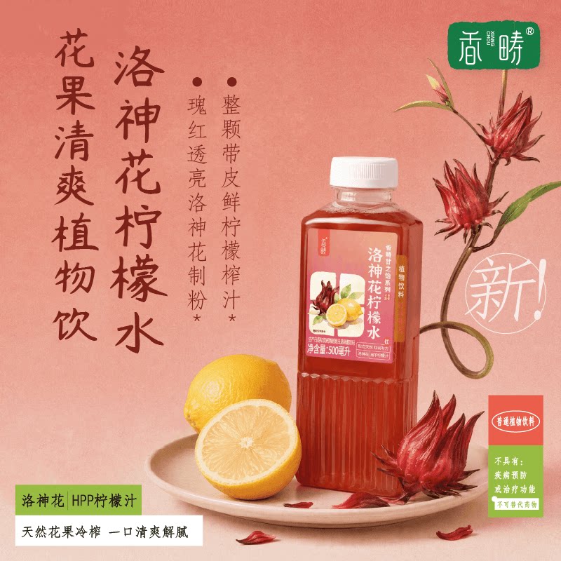 谦益农场洛神花柠檬水红枣植物饮料消渴洛神花水解暑柠檬水饮品