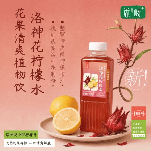 谦益农场洛神花柠檬红枣消渴解暑