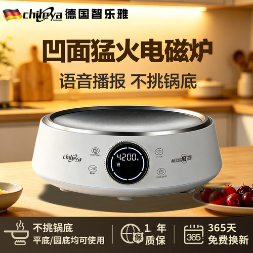 智乐雅凹面电磁炉5000W猛火灶