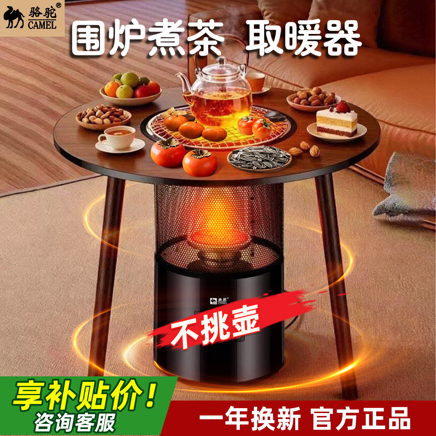 骆驼围炉煮茶烤火炉套装家用室内烤火桌子电暖气取暖炉骆驼取暖器