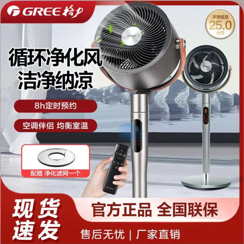 格力空气循环扇家用新款除甲醛净化等离子除菌智能轻音落地电风扇