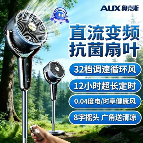 奥克斯直流变频语音空气循环扇