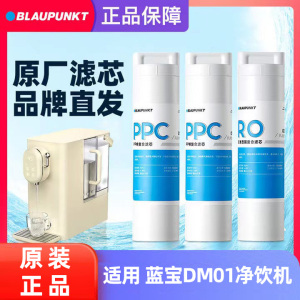 德国蓝宝饮水机滤芯净水器滤芯ro滤芯净饮机滤芯过滤器小白鲸滤芯