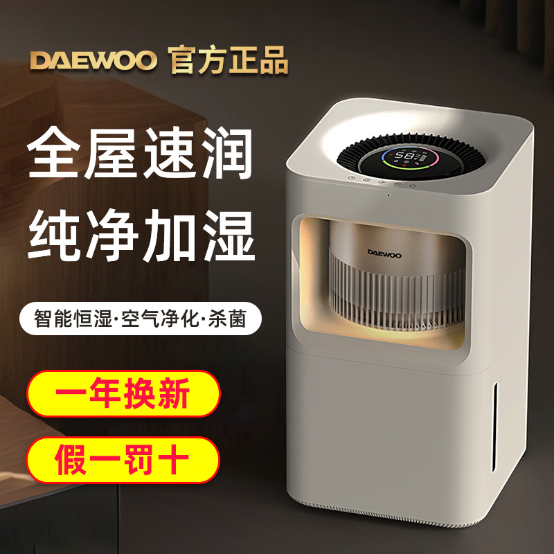 大宇无雾加湿器空气净化杀菌wifi母婴家用卧室智能恒湿冷蒸发新款