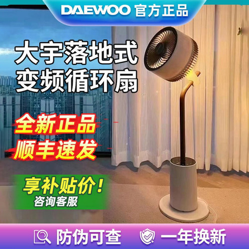 [官方正品]大宇空气循环扇电风扇