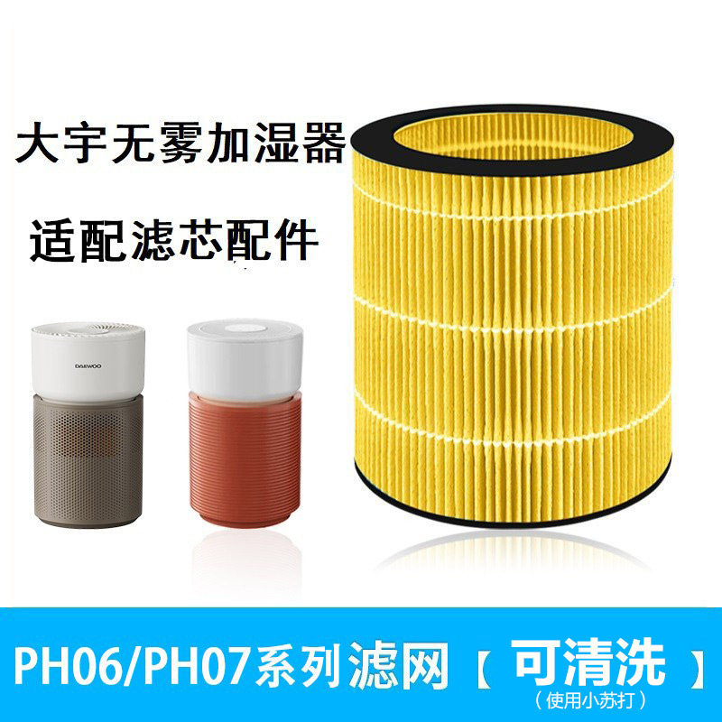 大宇加湿器滤芯ph06s/ph07系列过滤网配件适配大宇无雾加湿器滤芯