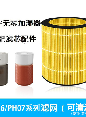 大宇加湿器滤芯ph06s/ph07系列过滤网配件适配大宇无雾加湿器滤芯