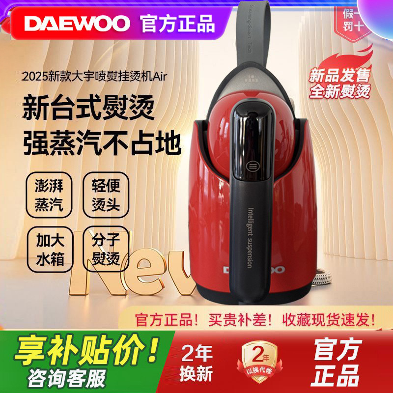 大宇喷熨挂烫机家用便携式增压熨烫机HI-049手持除皱大蒸汽电熨机