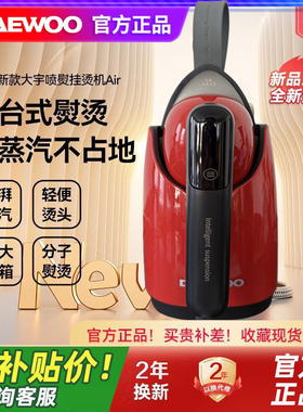 大宇喷熨挂烫机家用便携式增压熨烫机HI-049手持除皱大蒸汽电熨机