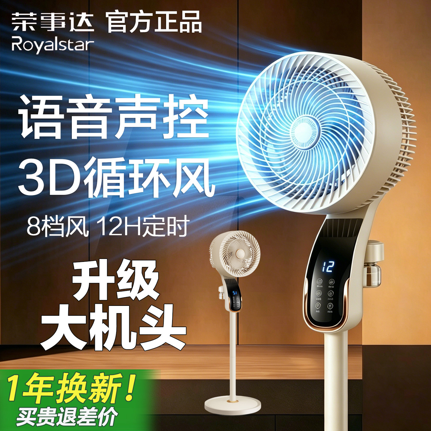 荣事达空气循环扇家用卧室2026新款驱蚊电扇智能语音电风扇落地扇