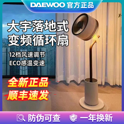 [官方正品]大宇空气循环扇声控