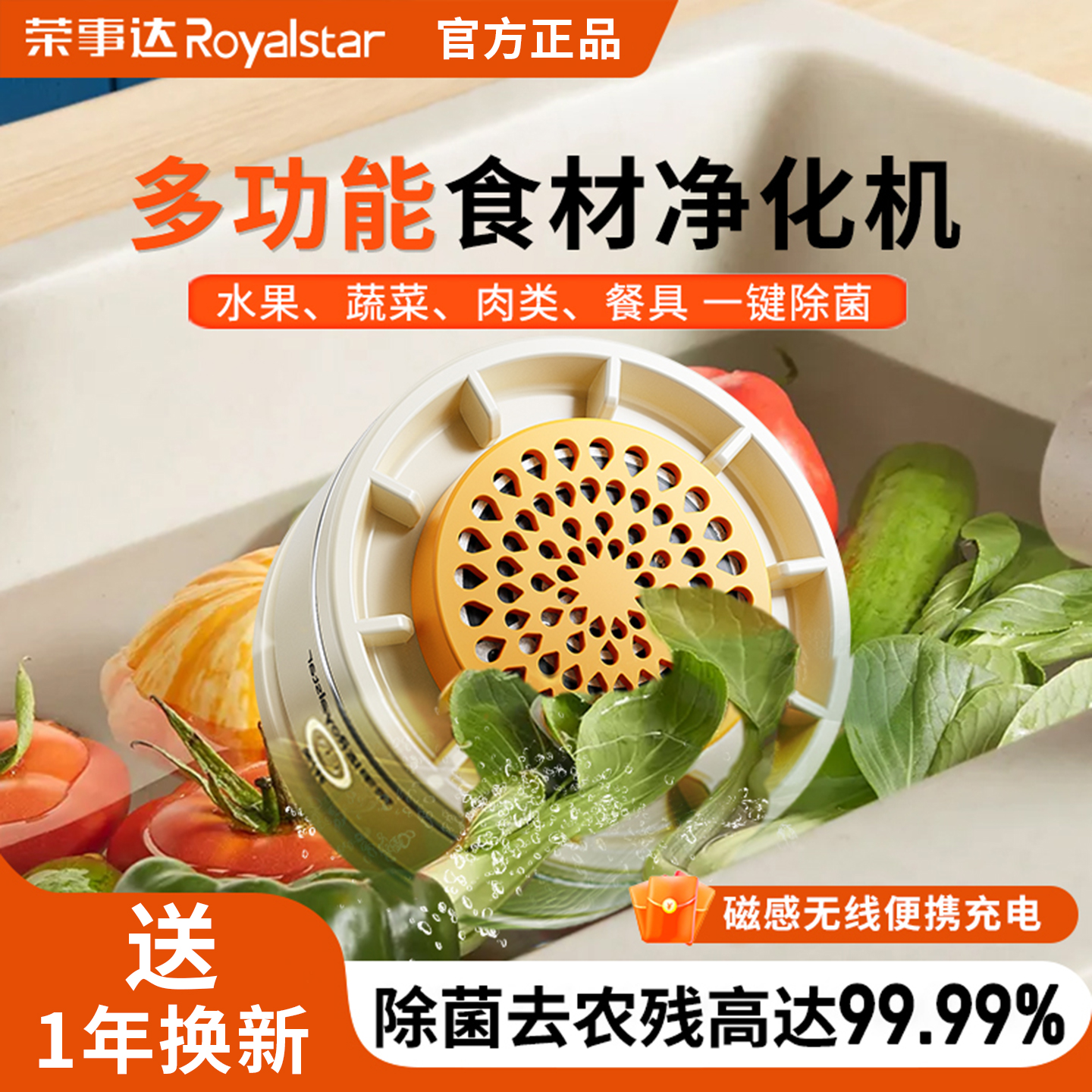荣事达食材净化器果蔬清洗机洗水果蔬菜洗菜神器蔬果全自动消毒机