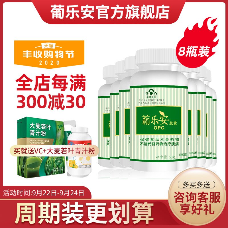 8瓶美国葡乐安葡萄籽镁光白 花青素opc增强抵抗力粉胶囊美国进口