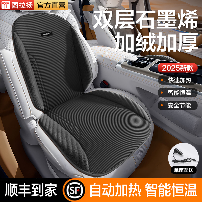 汽车加热坐垫冬季单双座椅车载电加热毛绒座垫通用12V24V制热保暖