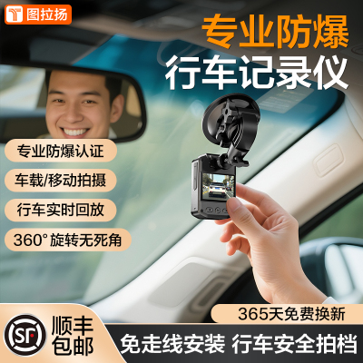 2025新款免插电防爆行车记录仪