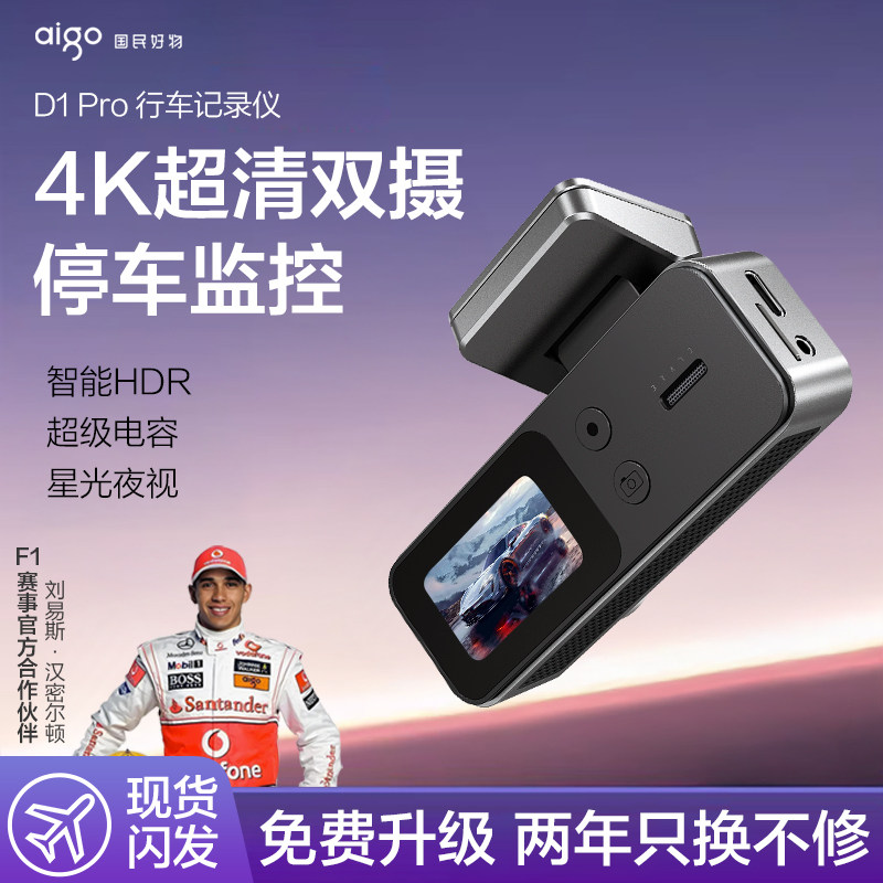 爱国者2025新款行车记录仪汽车免接线安装4K超高清夜视全景免走线