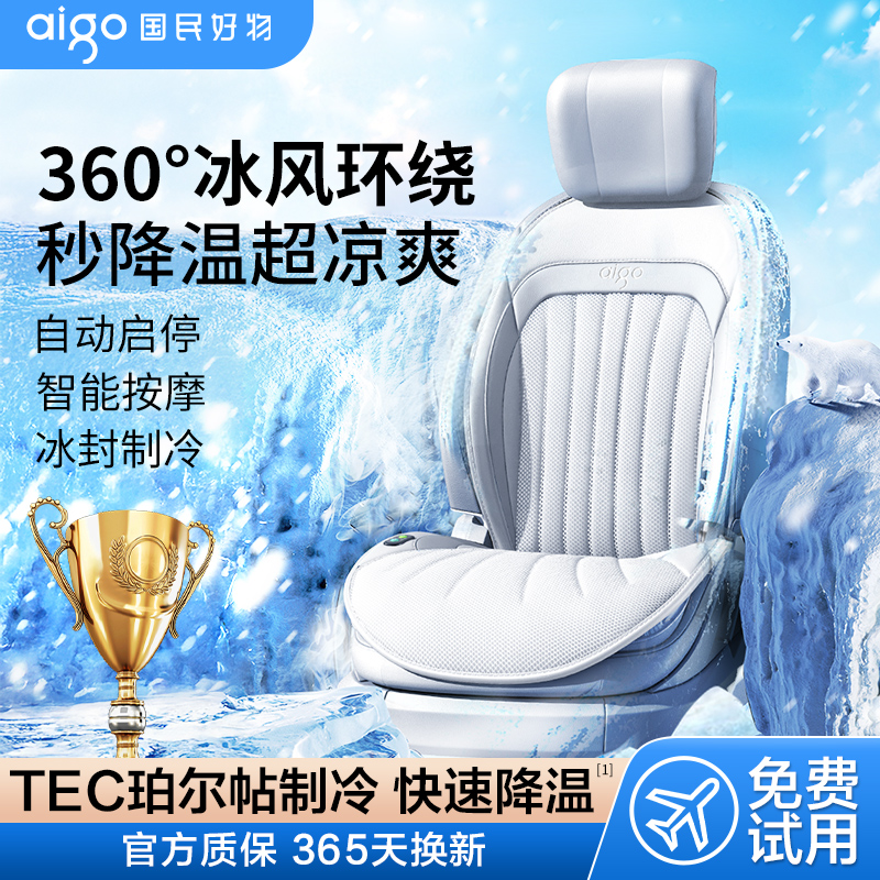 爱国者夏季汽车通风坐垫制冷透气座垫改装吸风空调座椅套2025新款