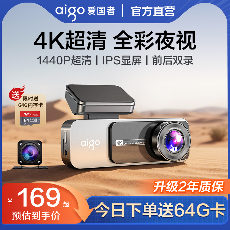 爱国者2025新款4K超清行车记录仪