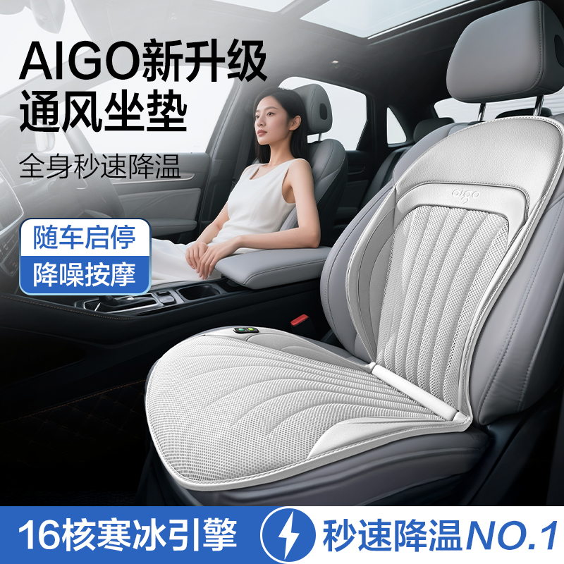 【全新升級】愛國者夏季通風坐墊