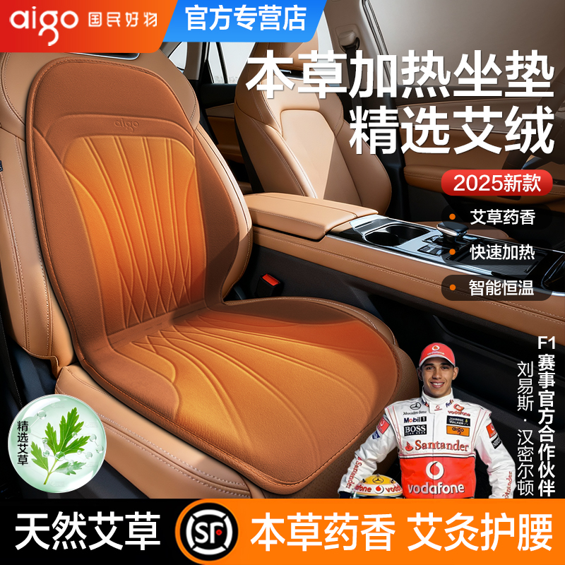 aigo爱国者艾草艾灸车载加热坐垫