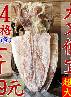 鱿鱼干货500克烧烤专用A4/A3/A2/A1淡的淡干手撕芥末鱿鱼须尤鱼干